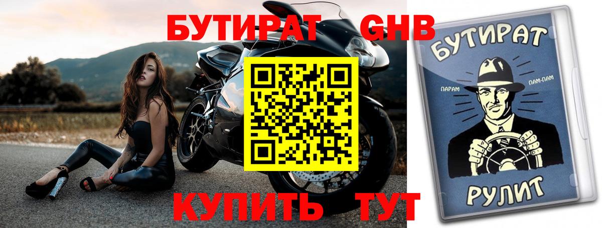 БУТИРАТ BDO Кимовск