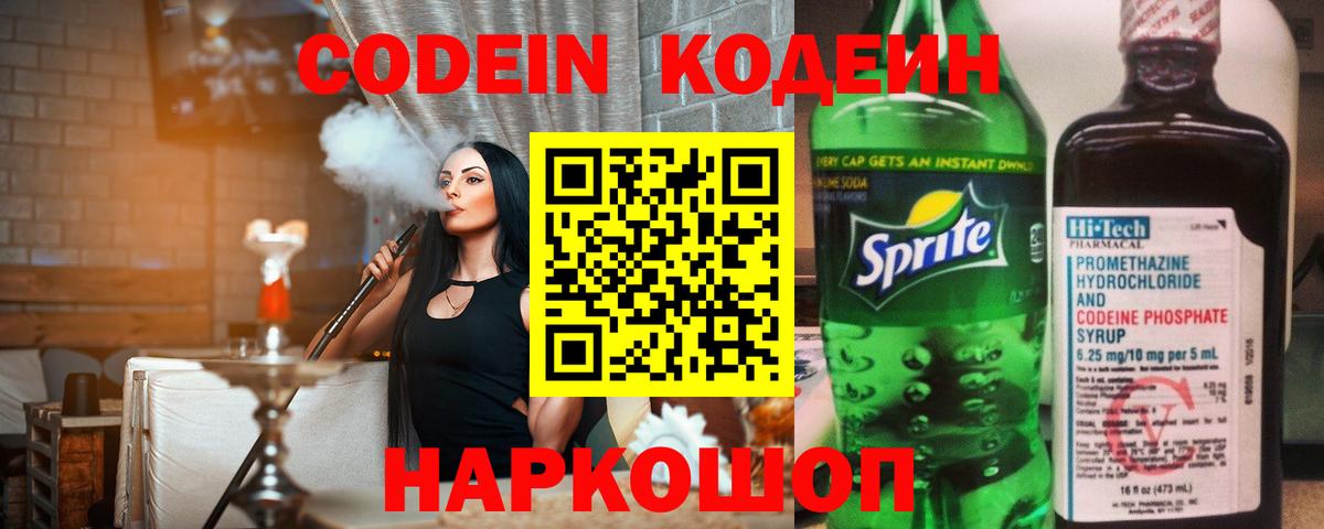 Кимовск  Кодеин Purple Drank  Вход с VPN 