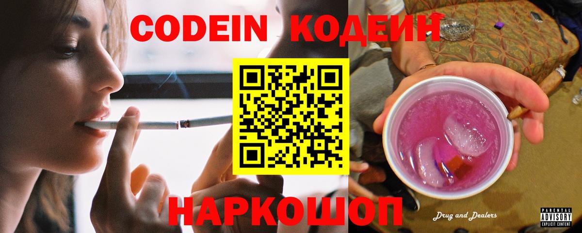 Кодеиновый сироп Lean Purple Drank Кимовск