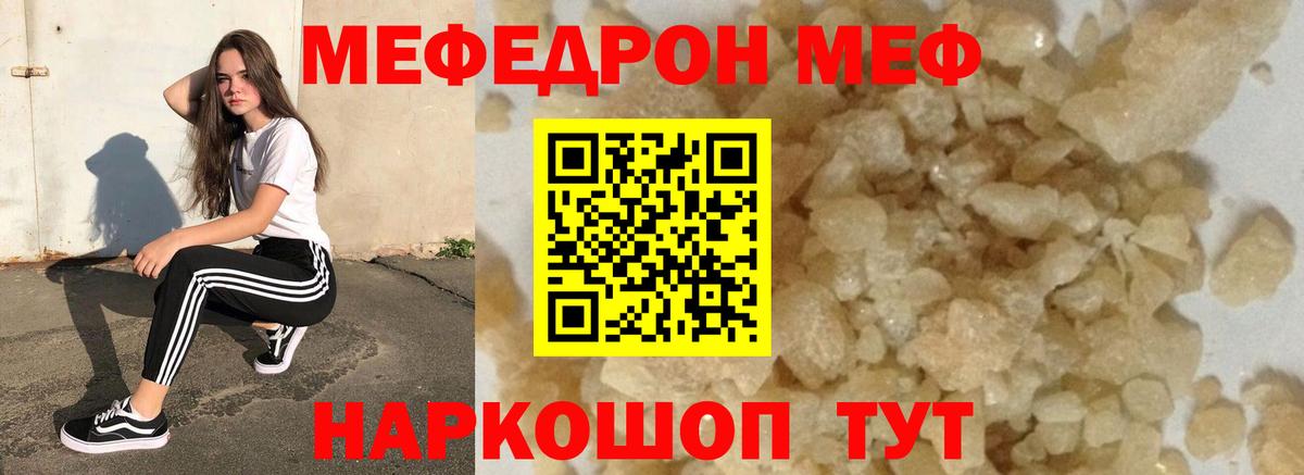 Меф мяу мяу кристаллы Кимовск